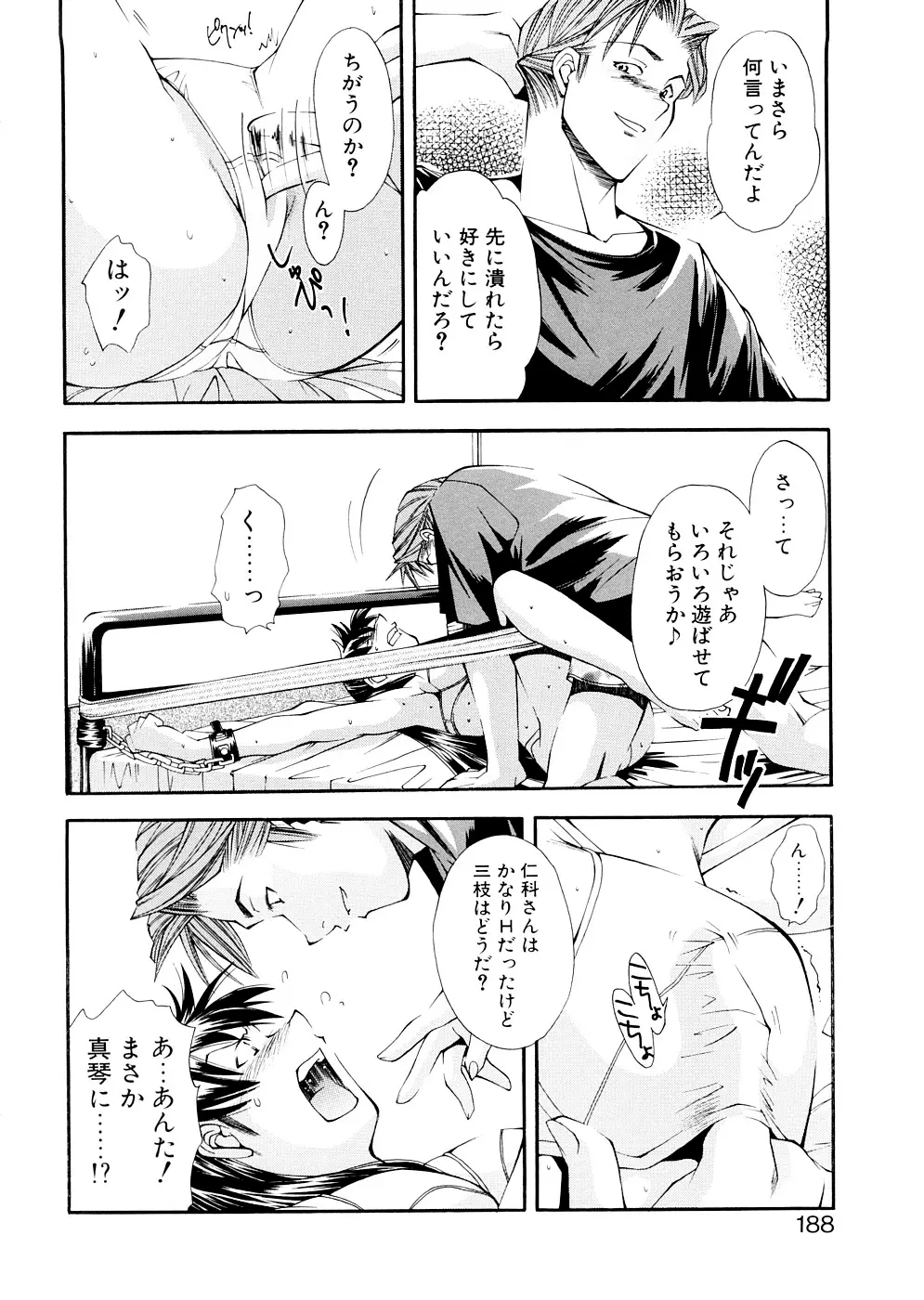 LILLIPUTIAN BRAVERY 完全版 Page.188