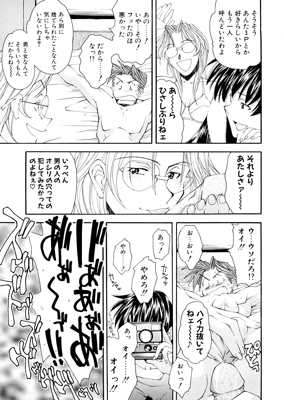 LILLIPUTIAN BRAVERY 完全版 Page.195