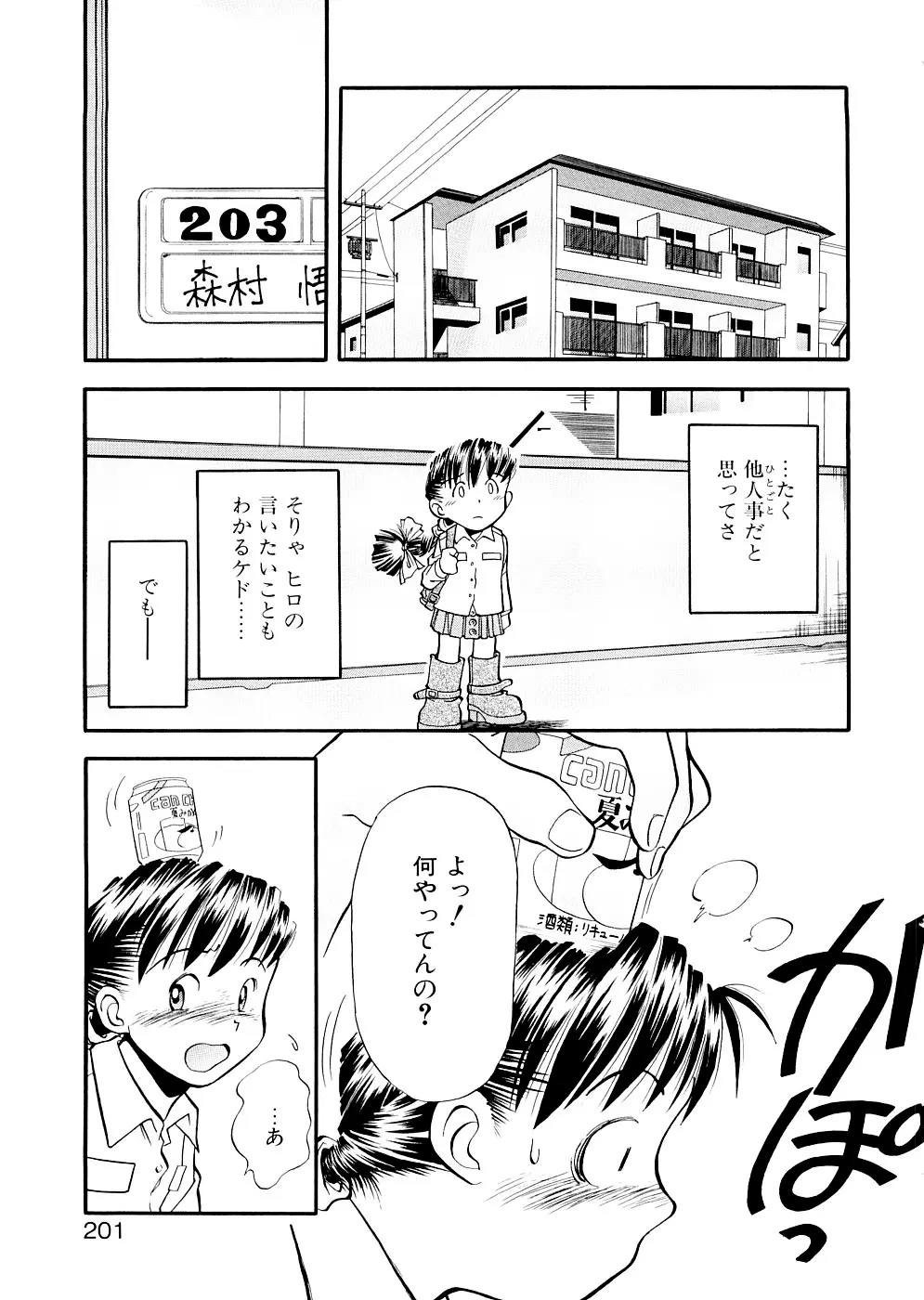 LILLIPUTIAN BRAVERY 完全版 Page.201