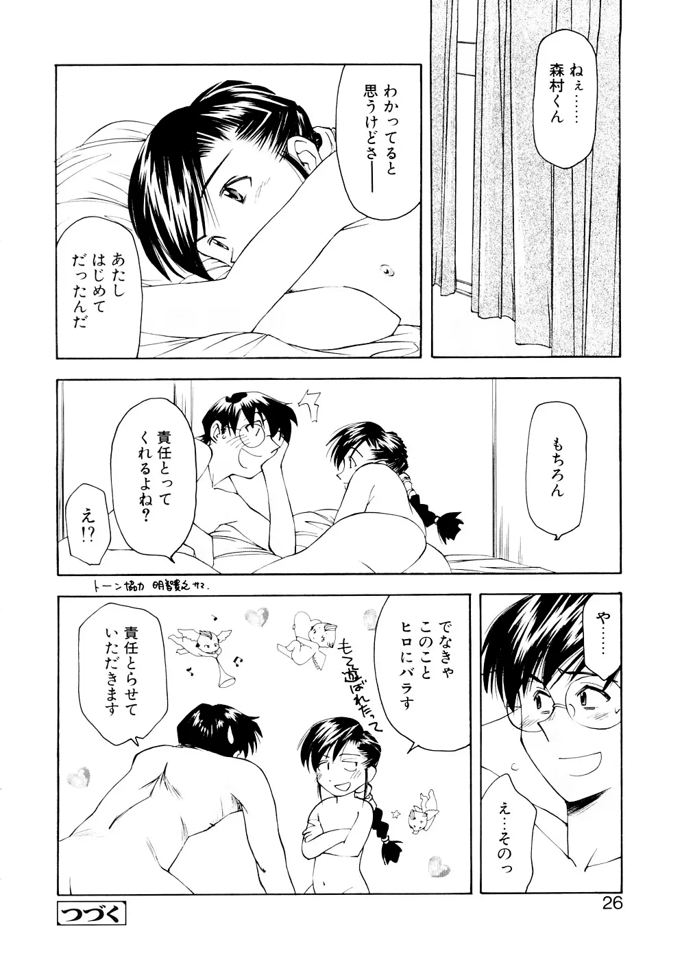 LILLIPUTIAN BRAVERY 完全版 Page.26