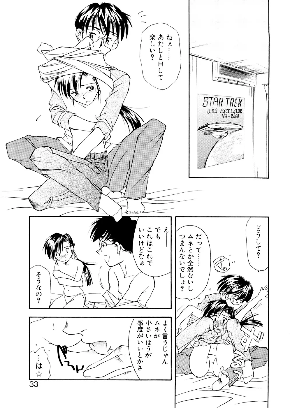 LILLIPUTIAN BRAVERY 完全版 Page.33