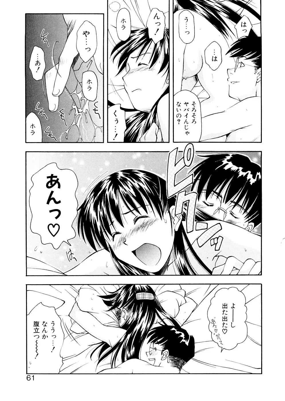 LILLIPUTIAN BRAVERY 完全版 Page.61