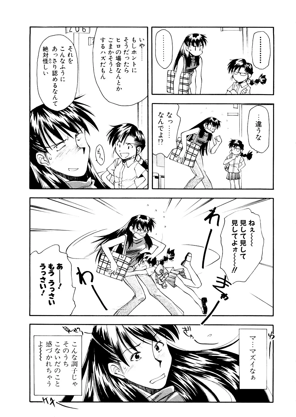 LILLIPUTIAN BRAVERY 完全版 Page.71