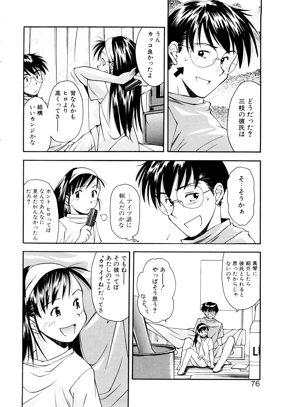 LILLIPUTIAN BRAVERY 完全版 Page.76