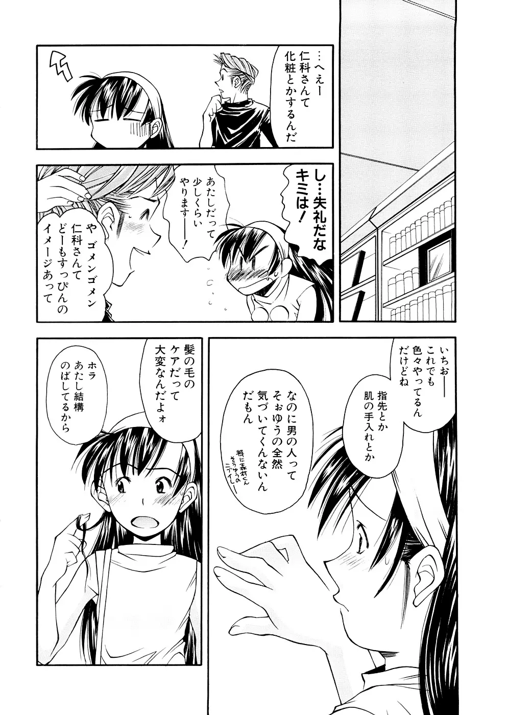 LILLIPUTIAN BRAVERY 完全版 Page.90