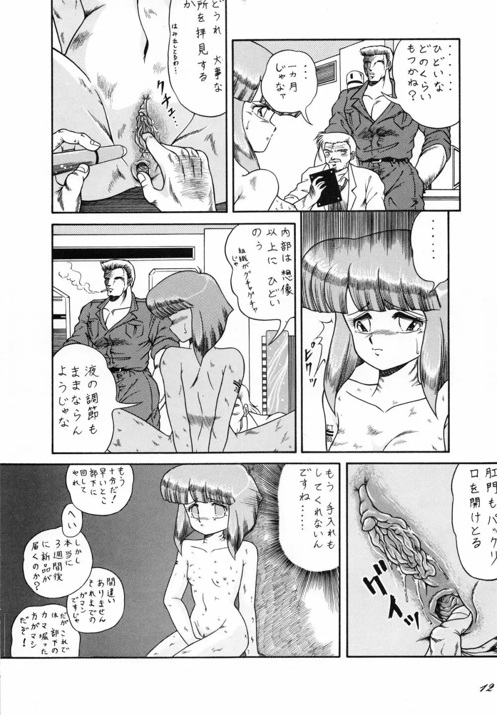 Cat's Mate RX Page.14