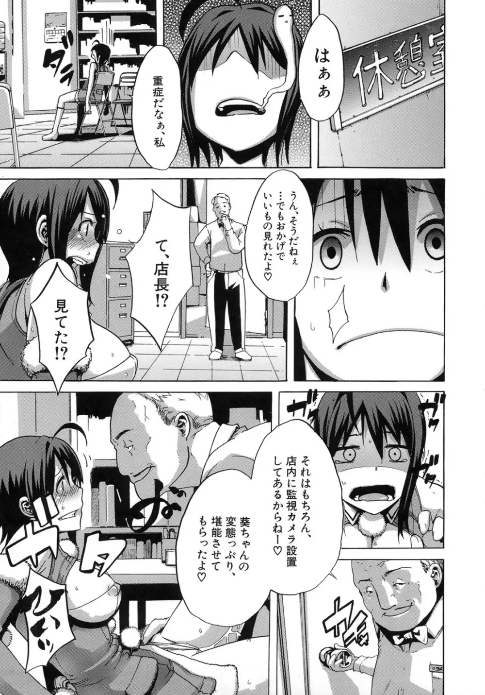 晒し愛 Page.101