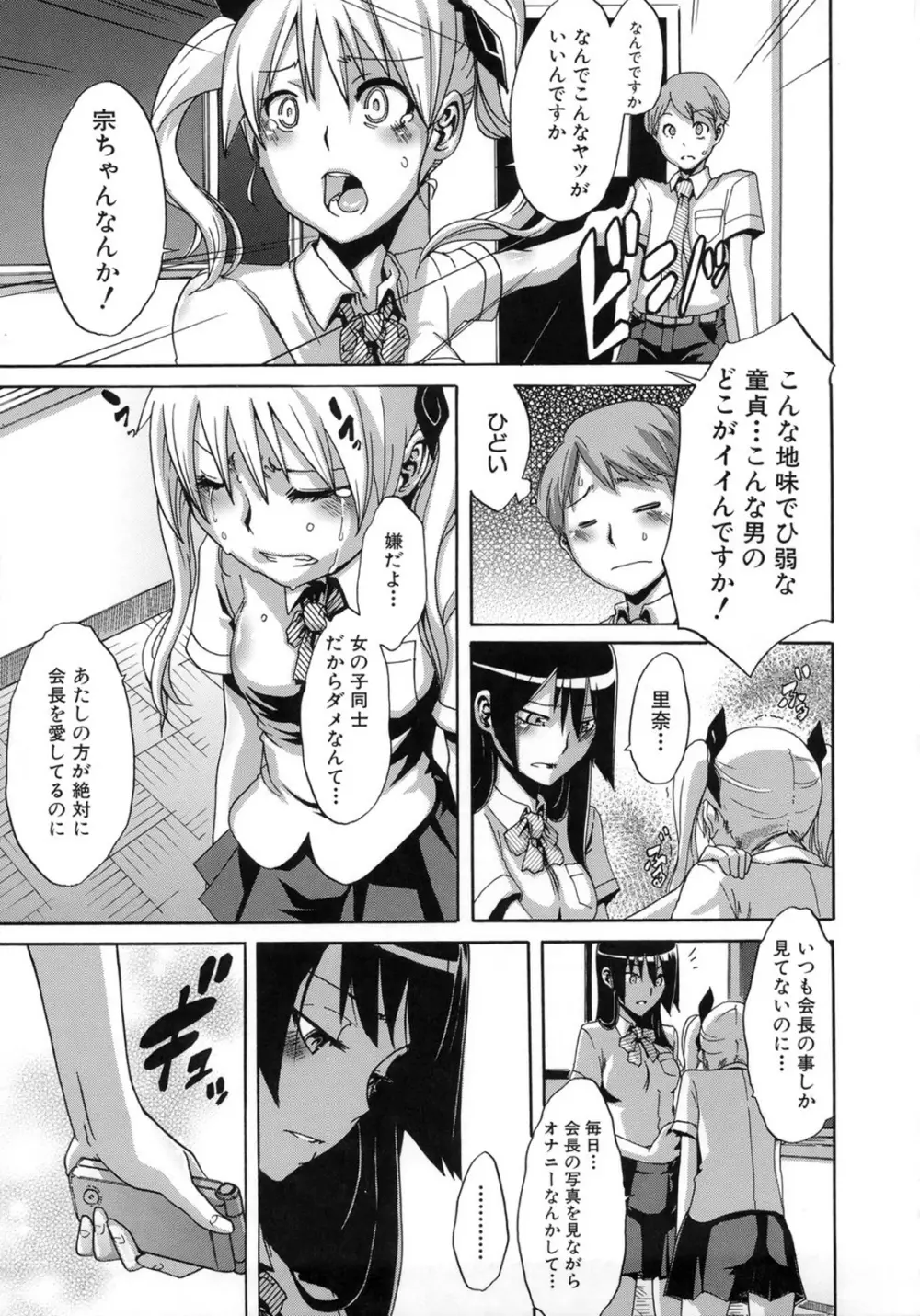 晒し愛 Page.133