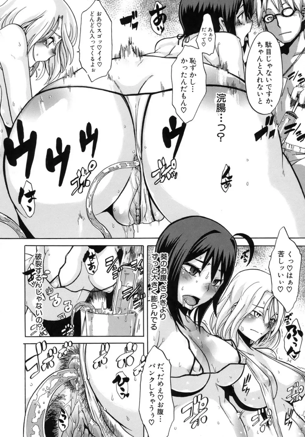 晒し愛 Page.176