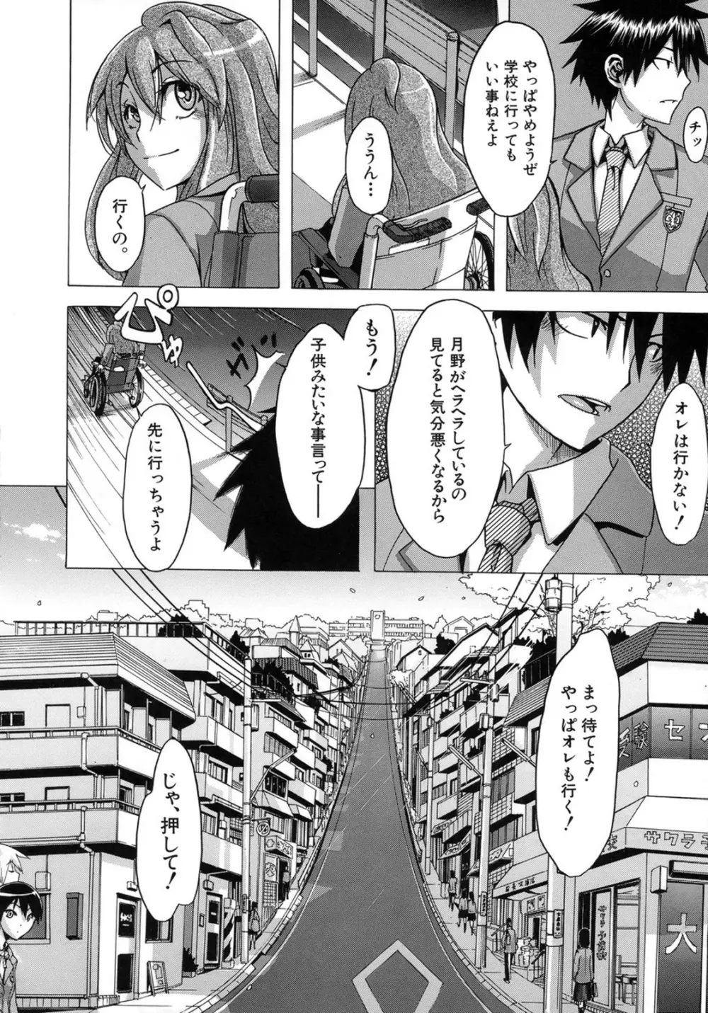 晒し愛 Page.50