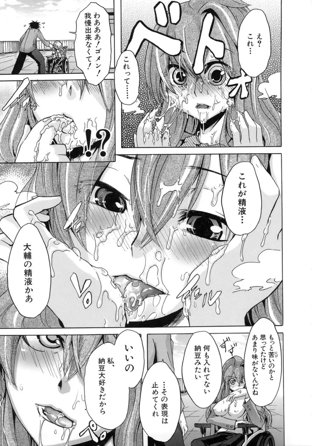 晒し愛 Page.65