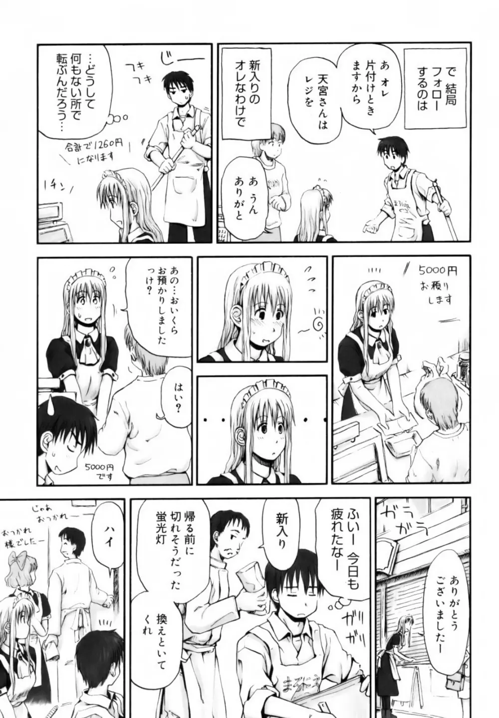 いつも君を感じてる Page.105