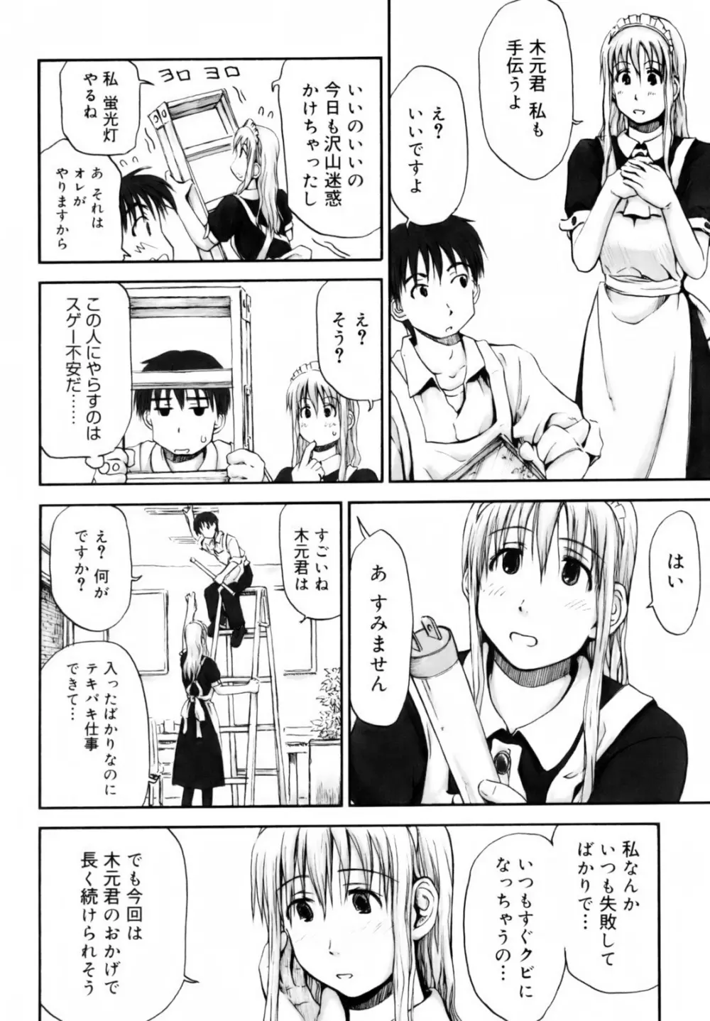 いつも君を感じてる Page.106