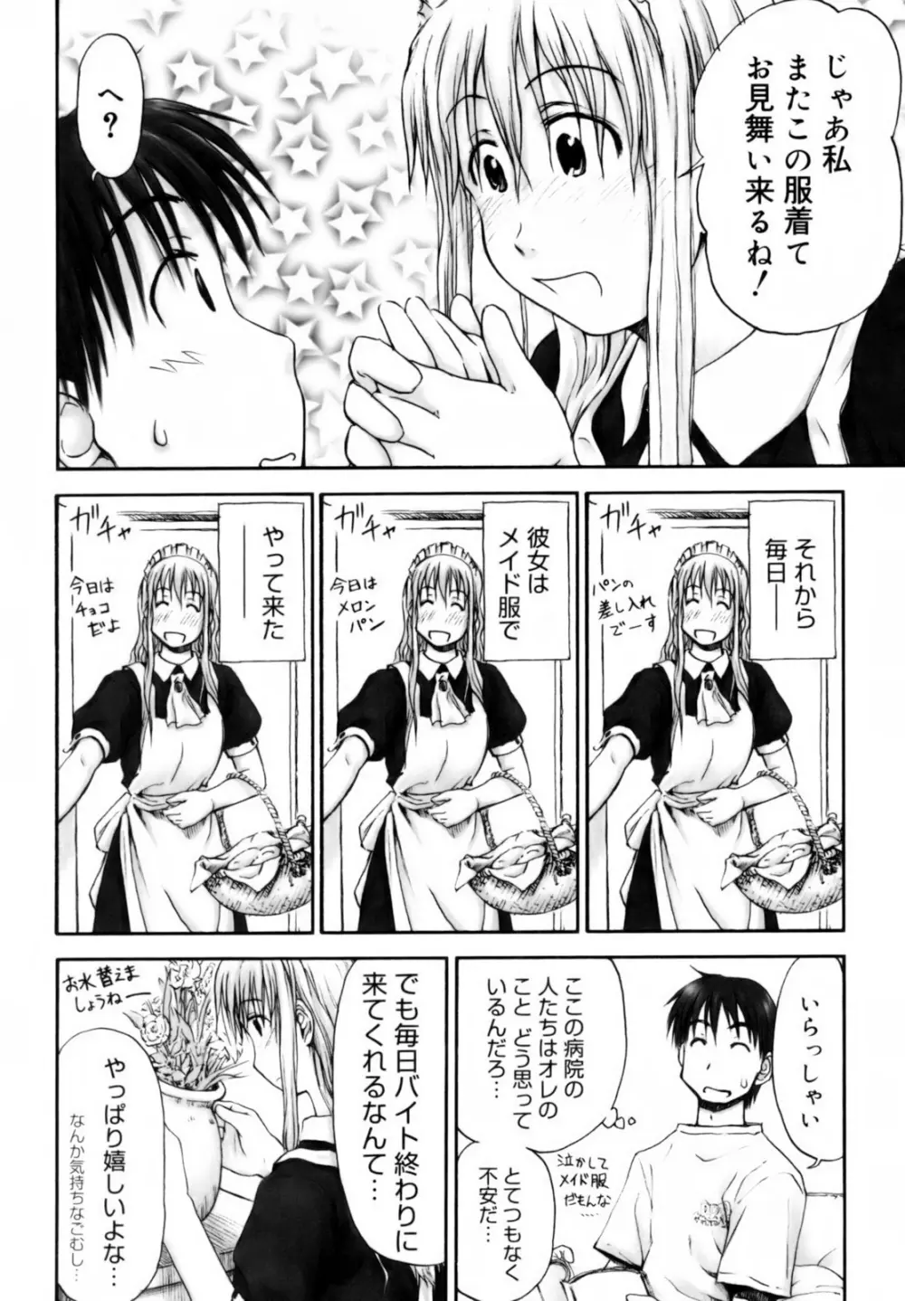 いつも君を感じてる Page.110