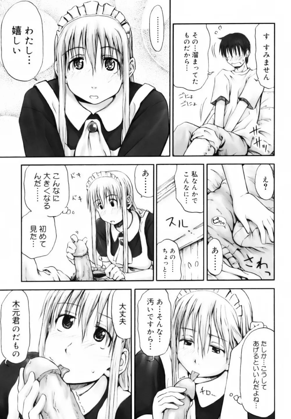 いつも君を感じてる Page.113