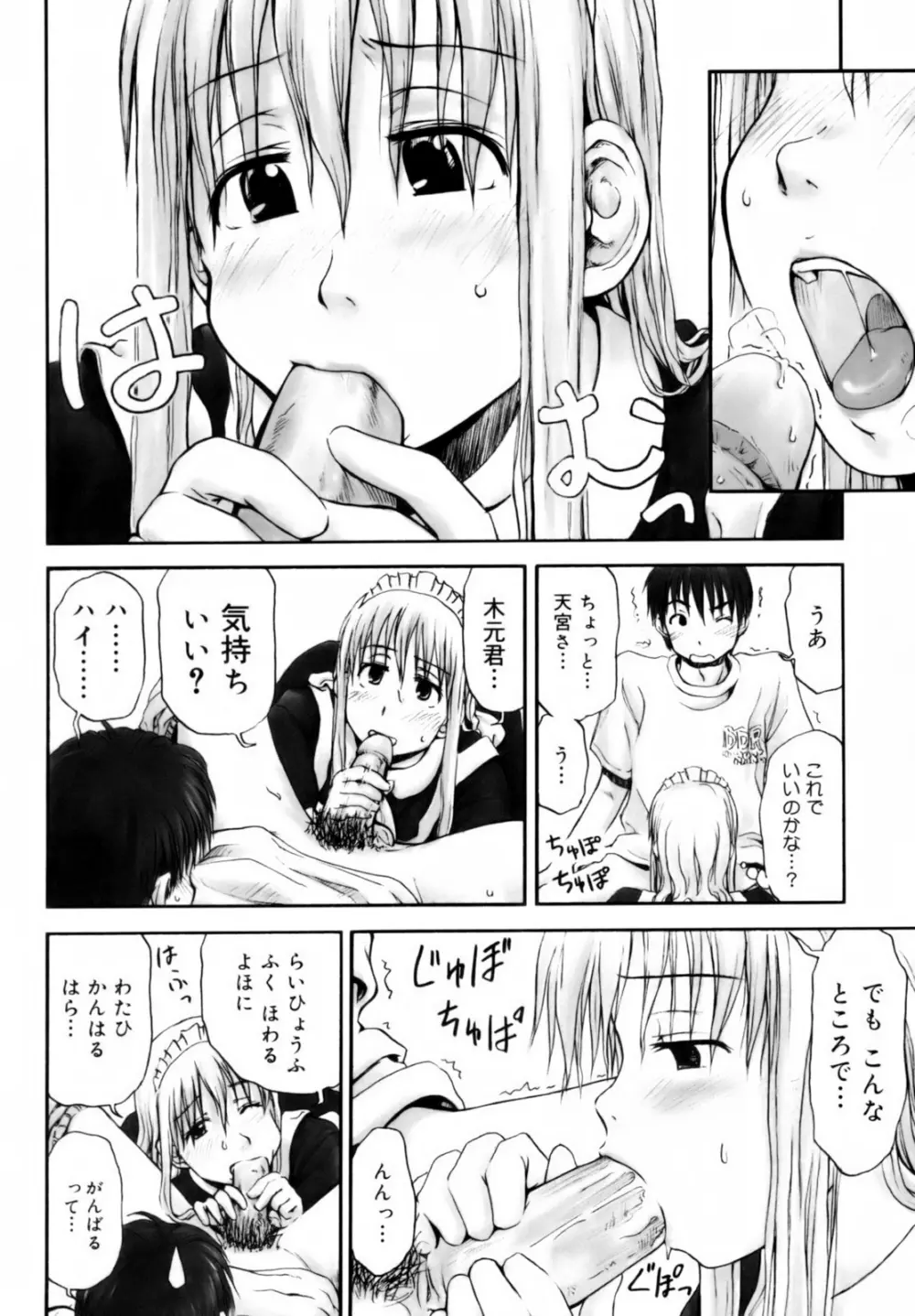 いつも君を感じてる Page.114