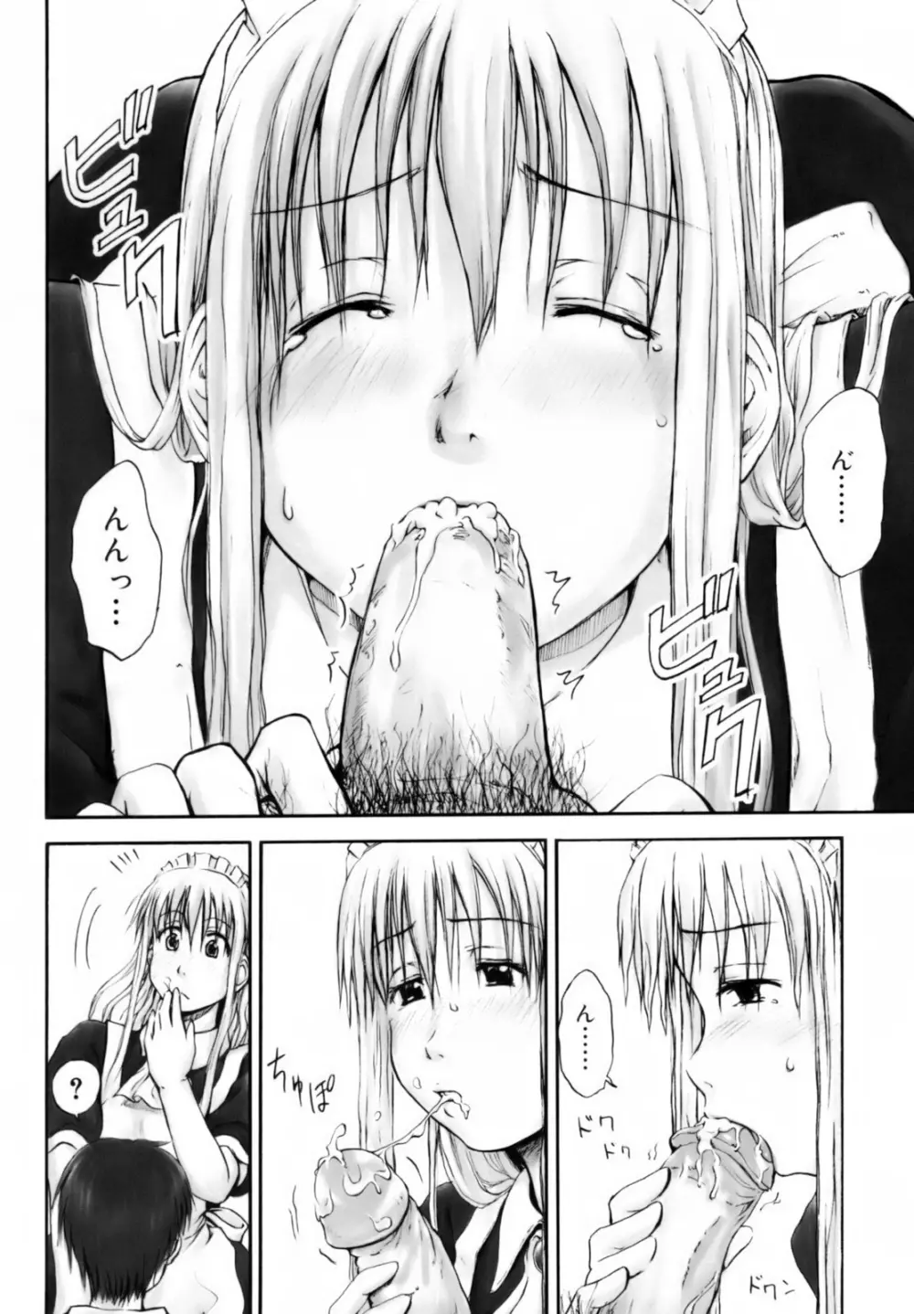 いつも君を感じてる Page.116