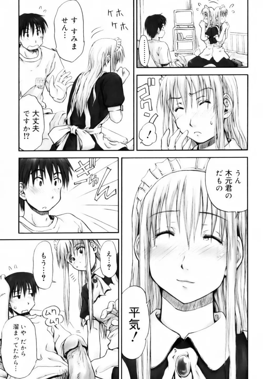 いつも君を感じてる Page.117