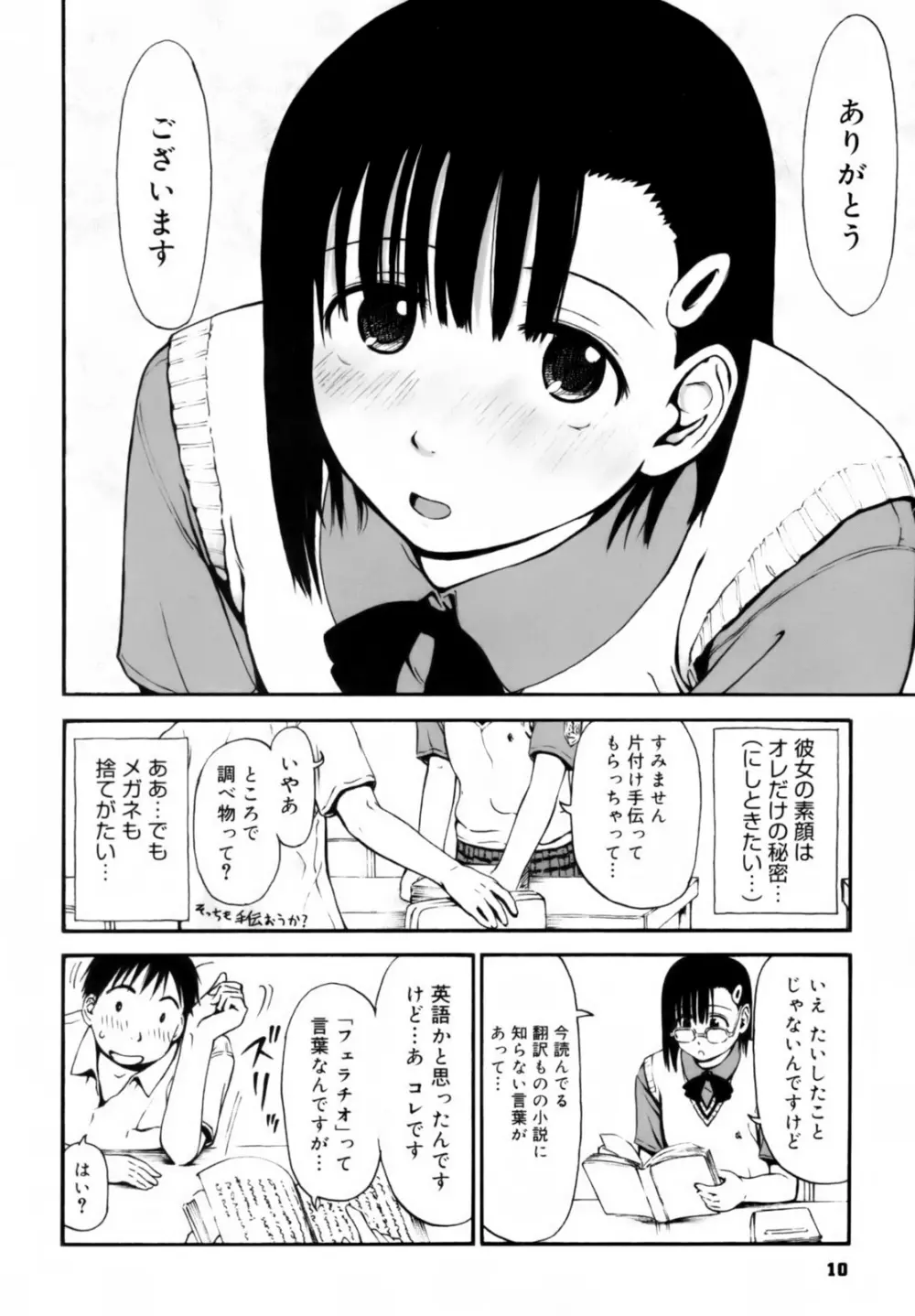 いつも君を感じてる Page.12