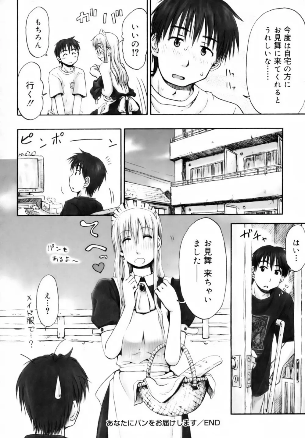 いつも君を感じてる Page.126