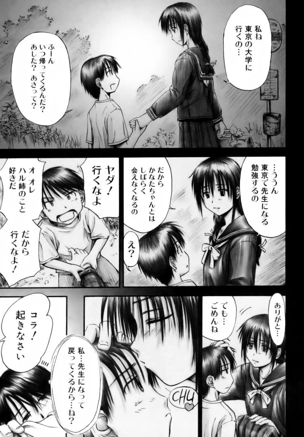 いつも君を感じてる Page.127