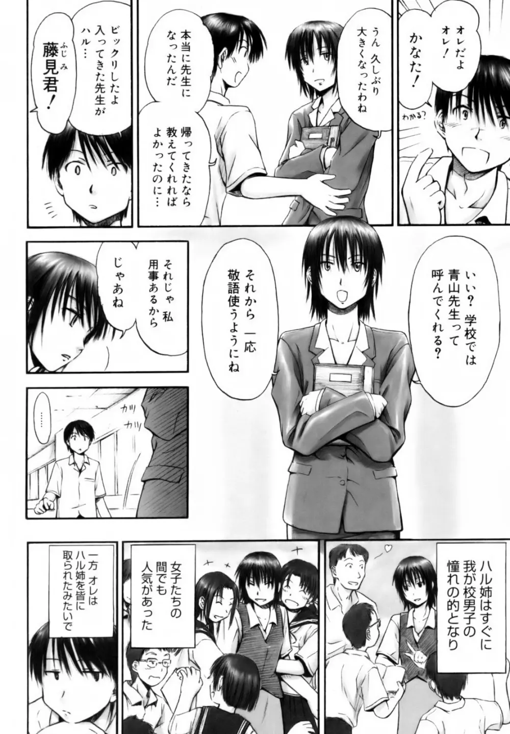 いつも君を感じてる Page.130