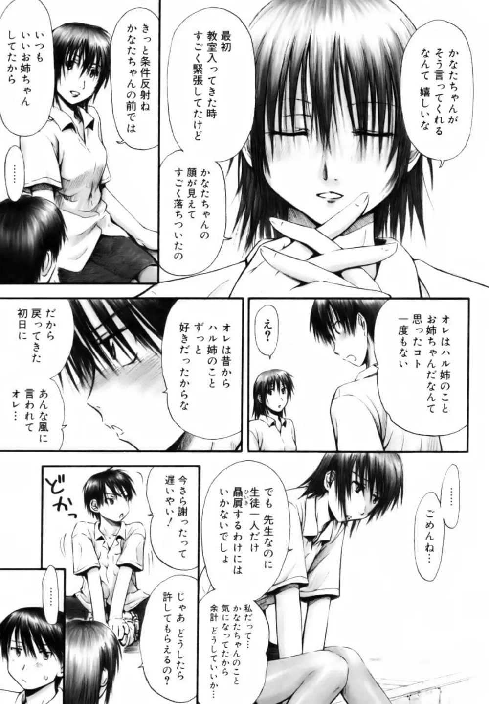 いつも君を感じてる Page.135