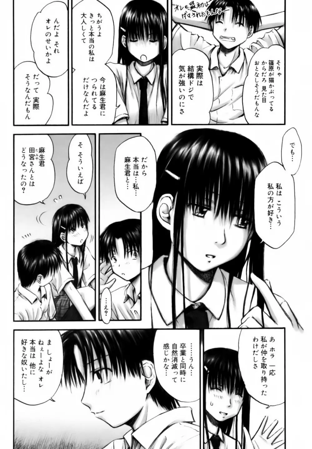 いつも君を感じてる Page.154