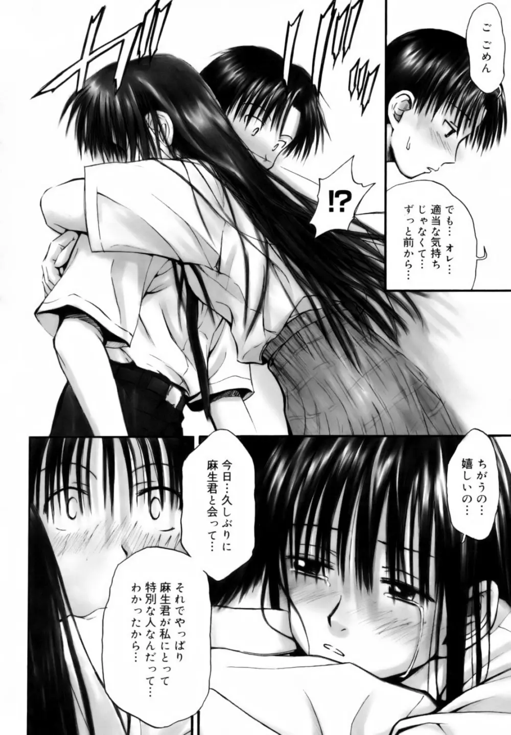 いつも君を感じてる Page.158