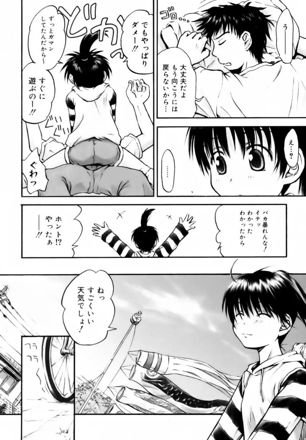 いつも君を感じてる Page.172