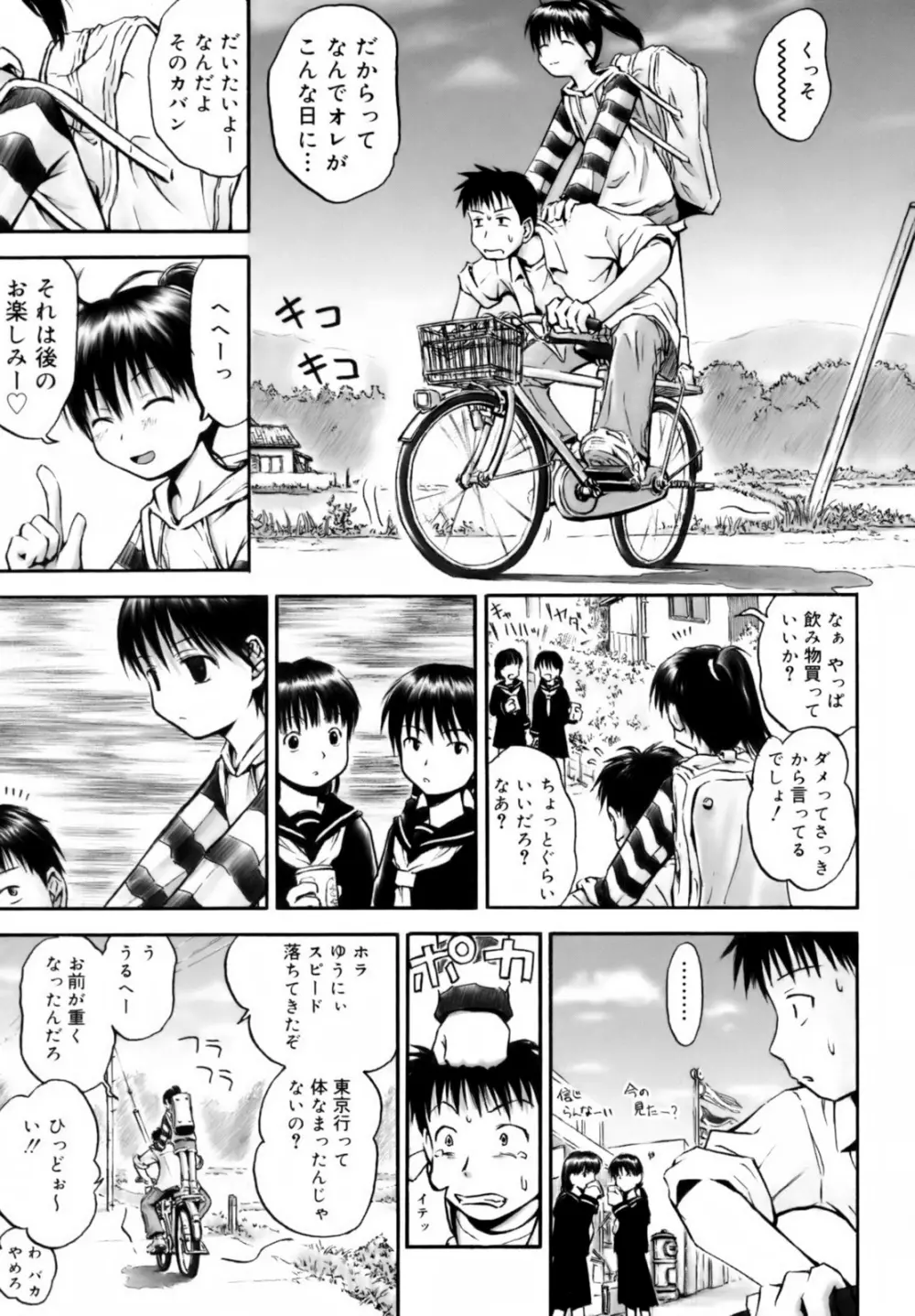 いつも君を感じてる Page.173