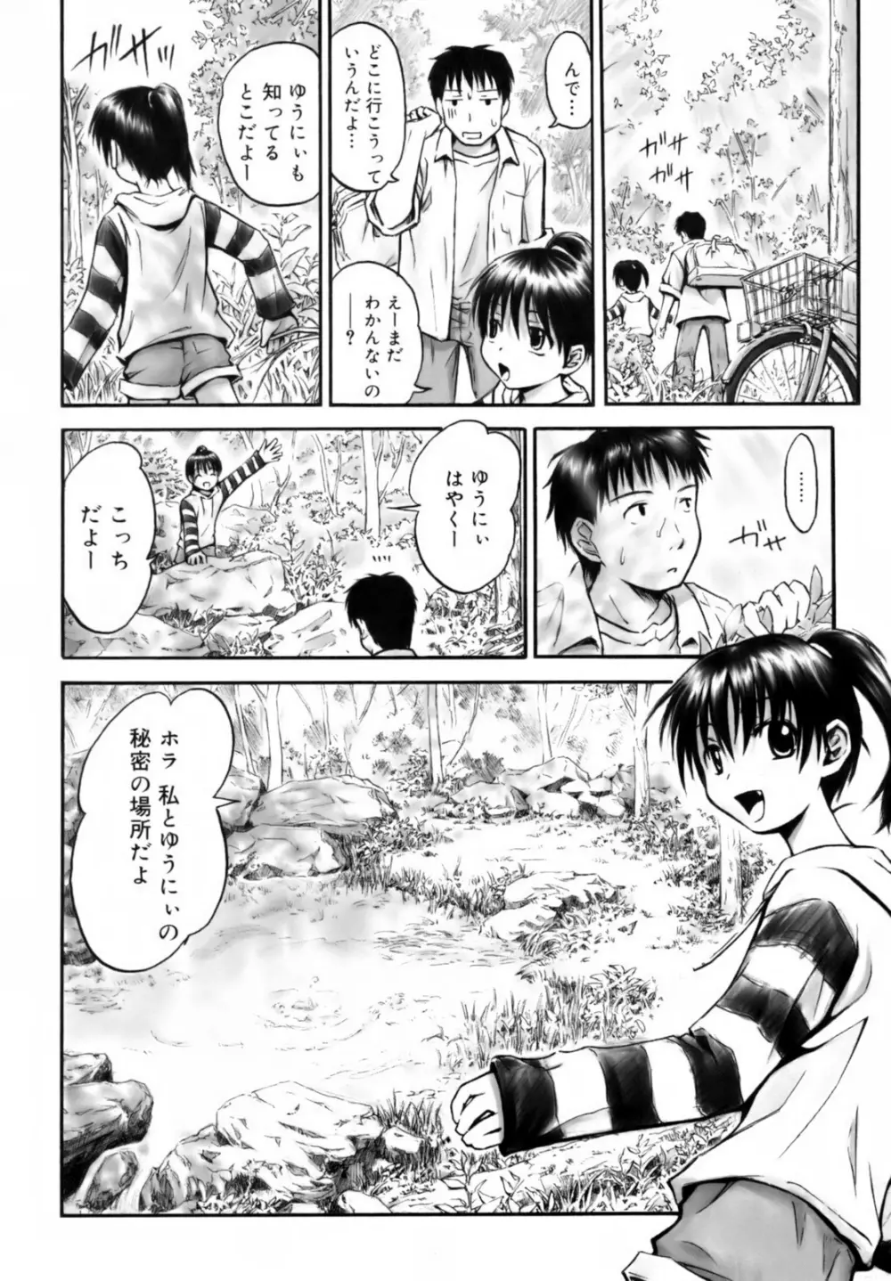 いつも君を感じてる Page.174