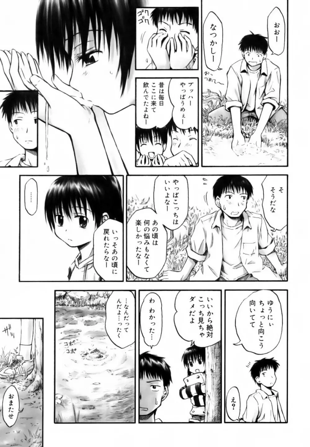 いつも君を感じてる Page.175