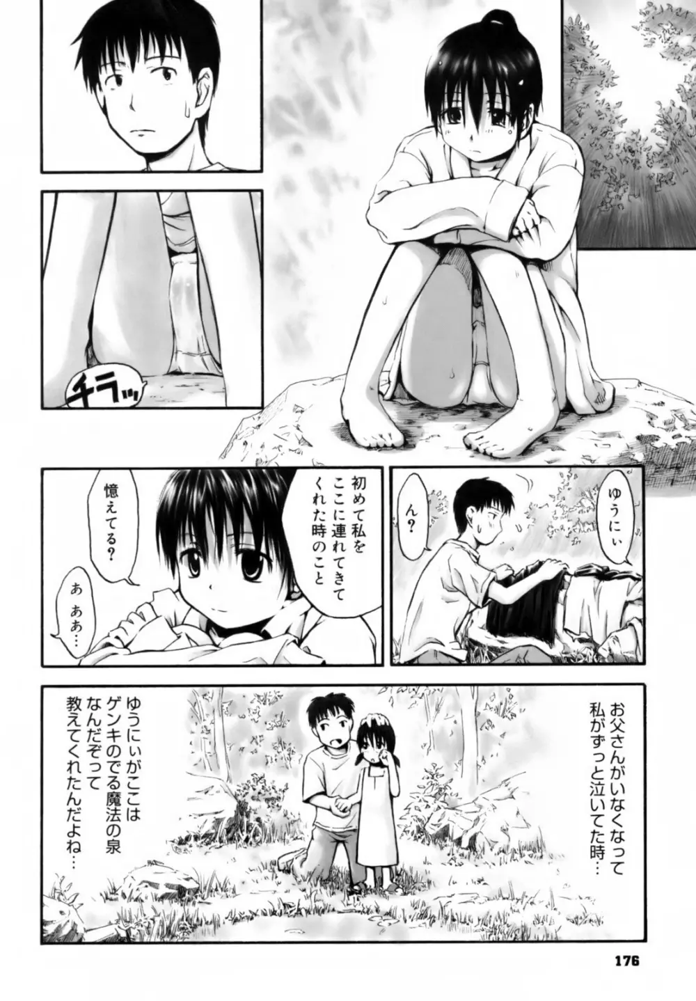 いつも君を感じてる Page.178