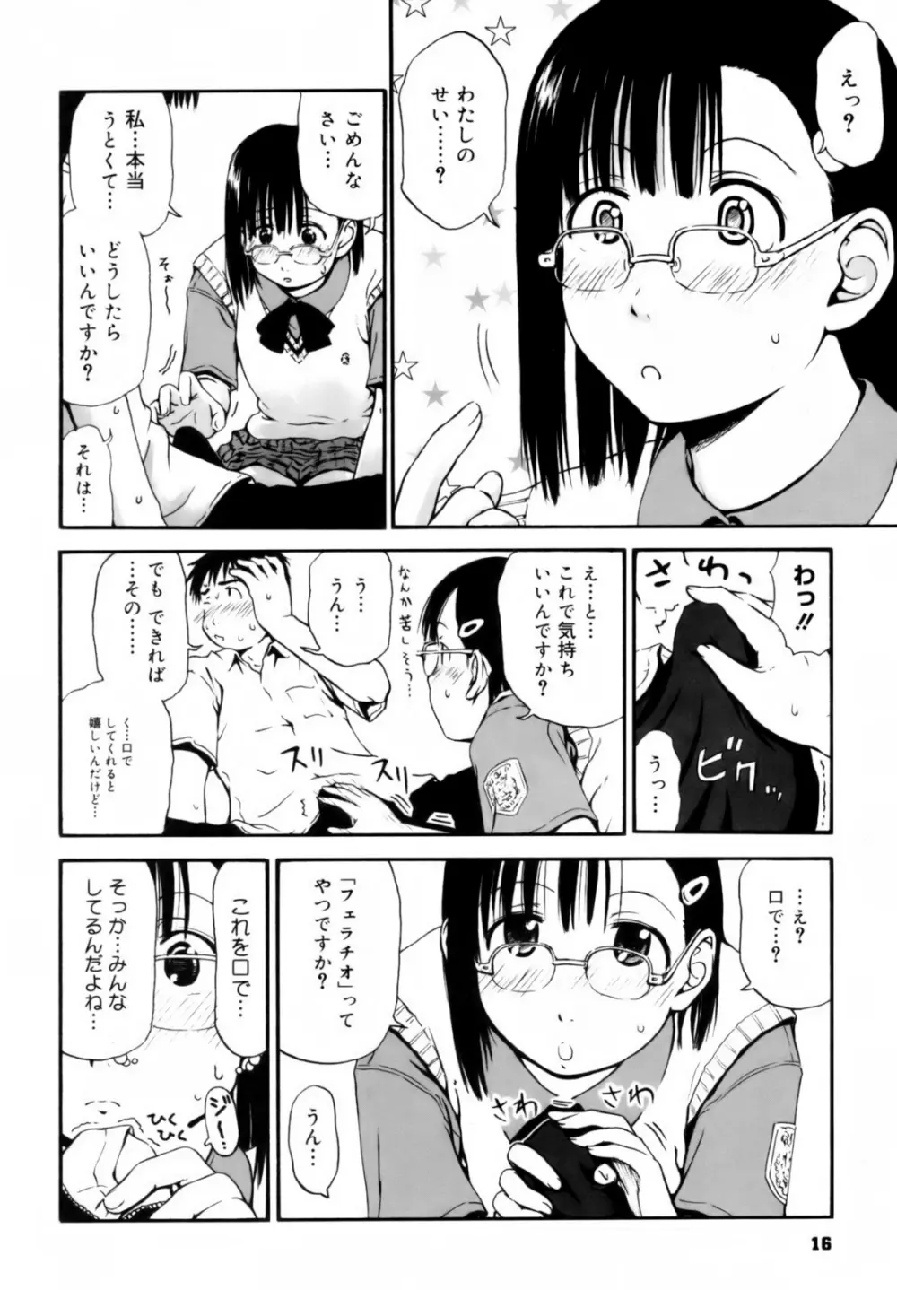 いつも君を感じてる Page.18