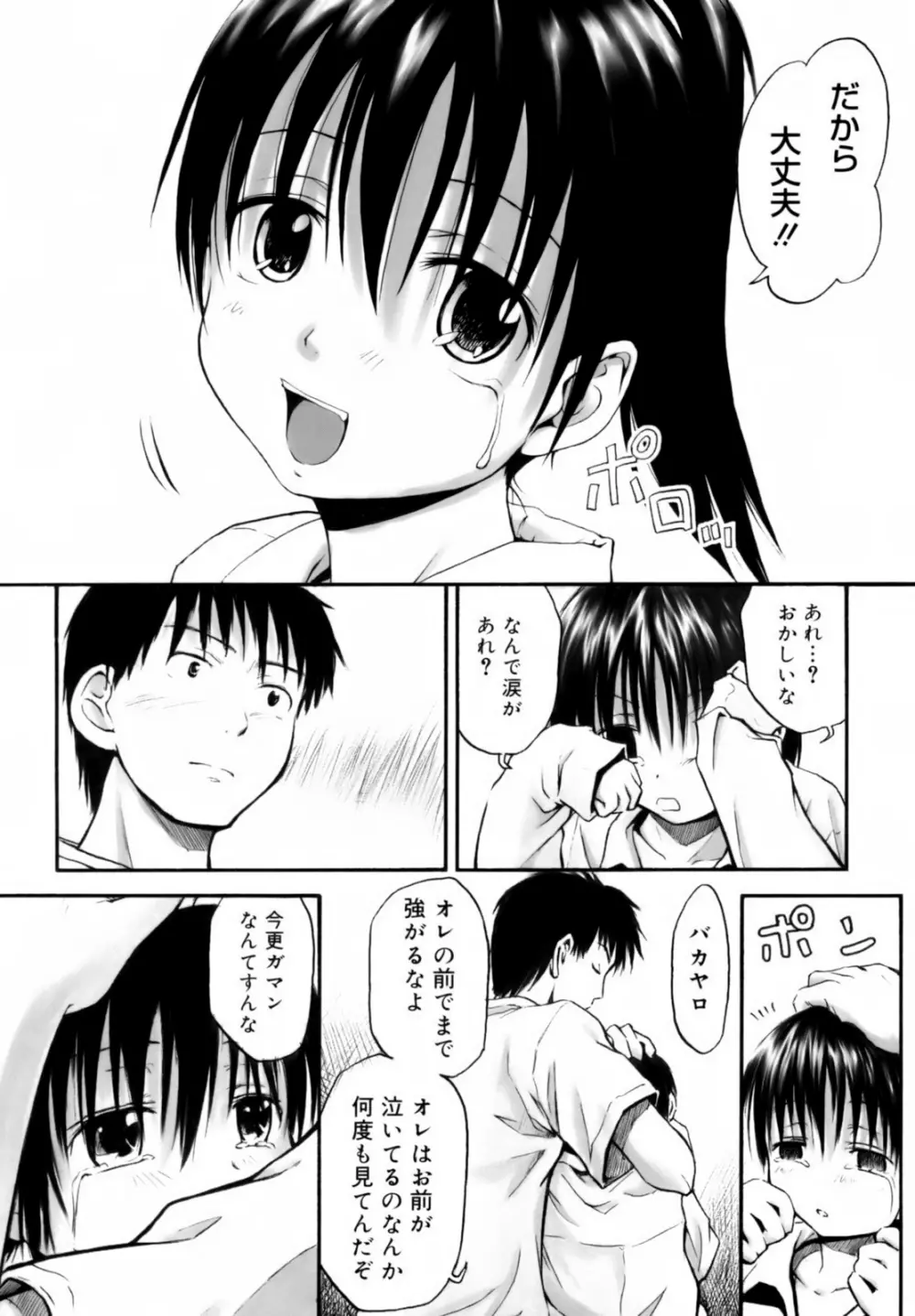 いつも君を感じてる Page.180