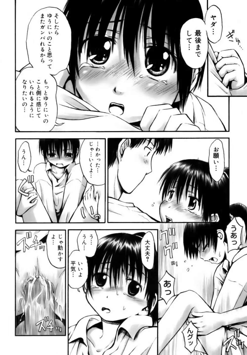 いつも君を感じてる Page.186