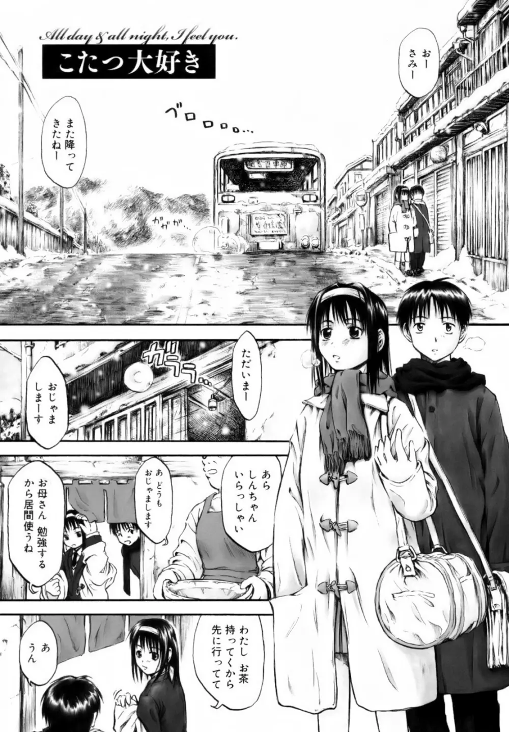 いつも君を感じてる Page.191