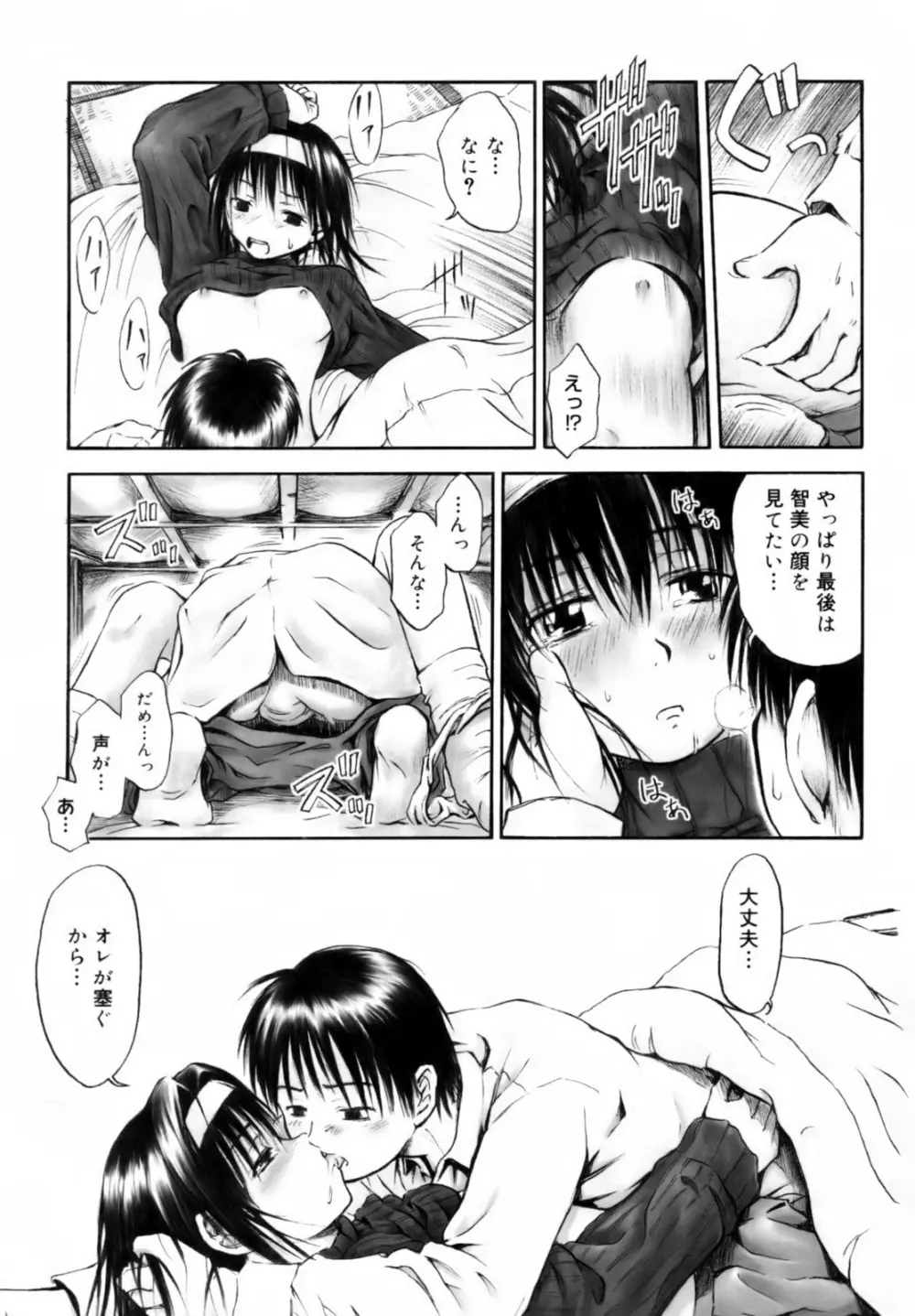 いつも君を感じてる Page.207