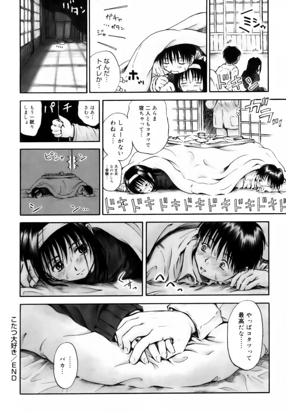 いつも君を感じてる Page.210