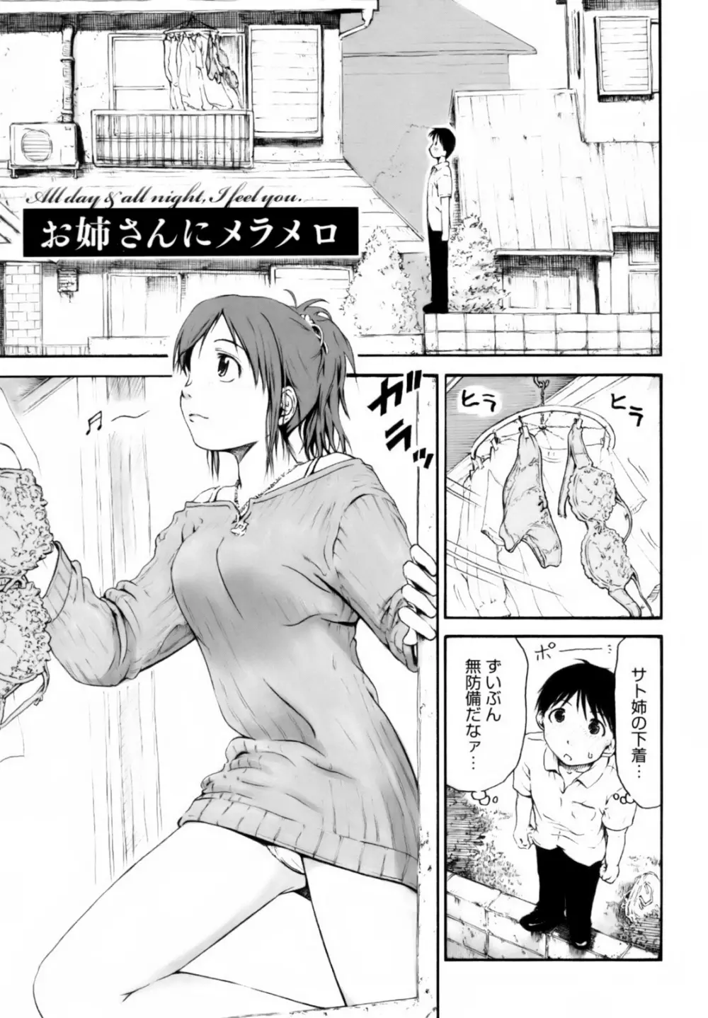 いつも君を感じてる Page.31