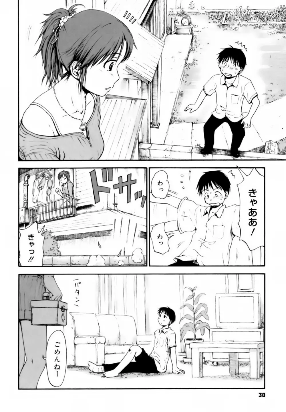 いつも君を感じてる Page.32