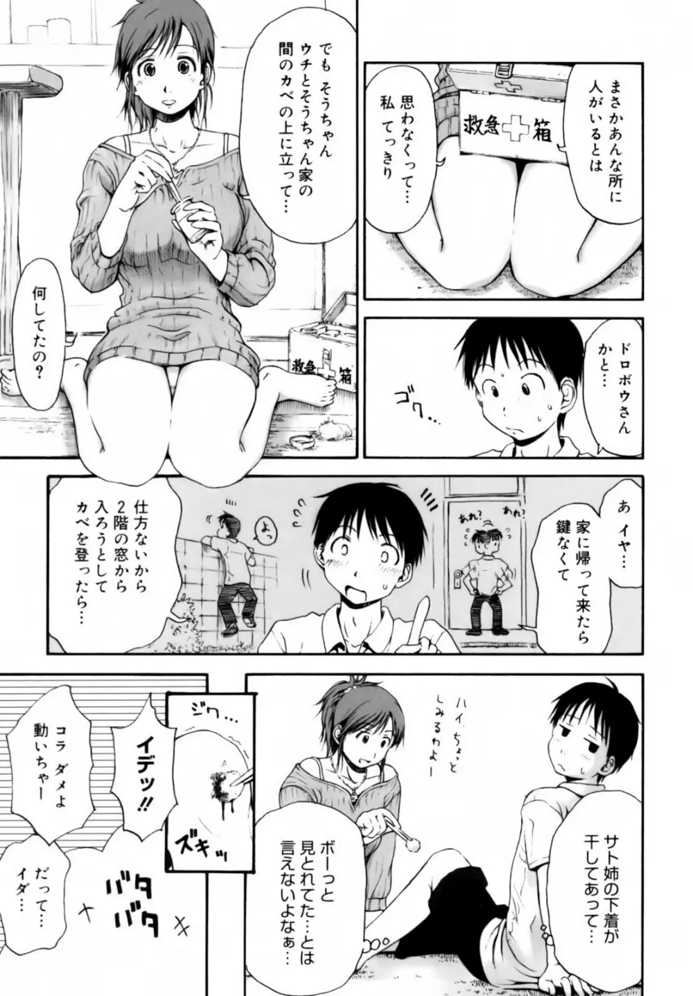 いつも君を感じてる Page.33