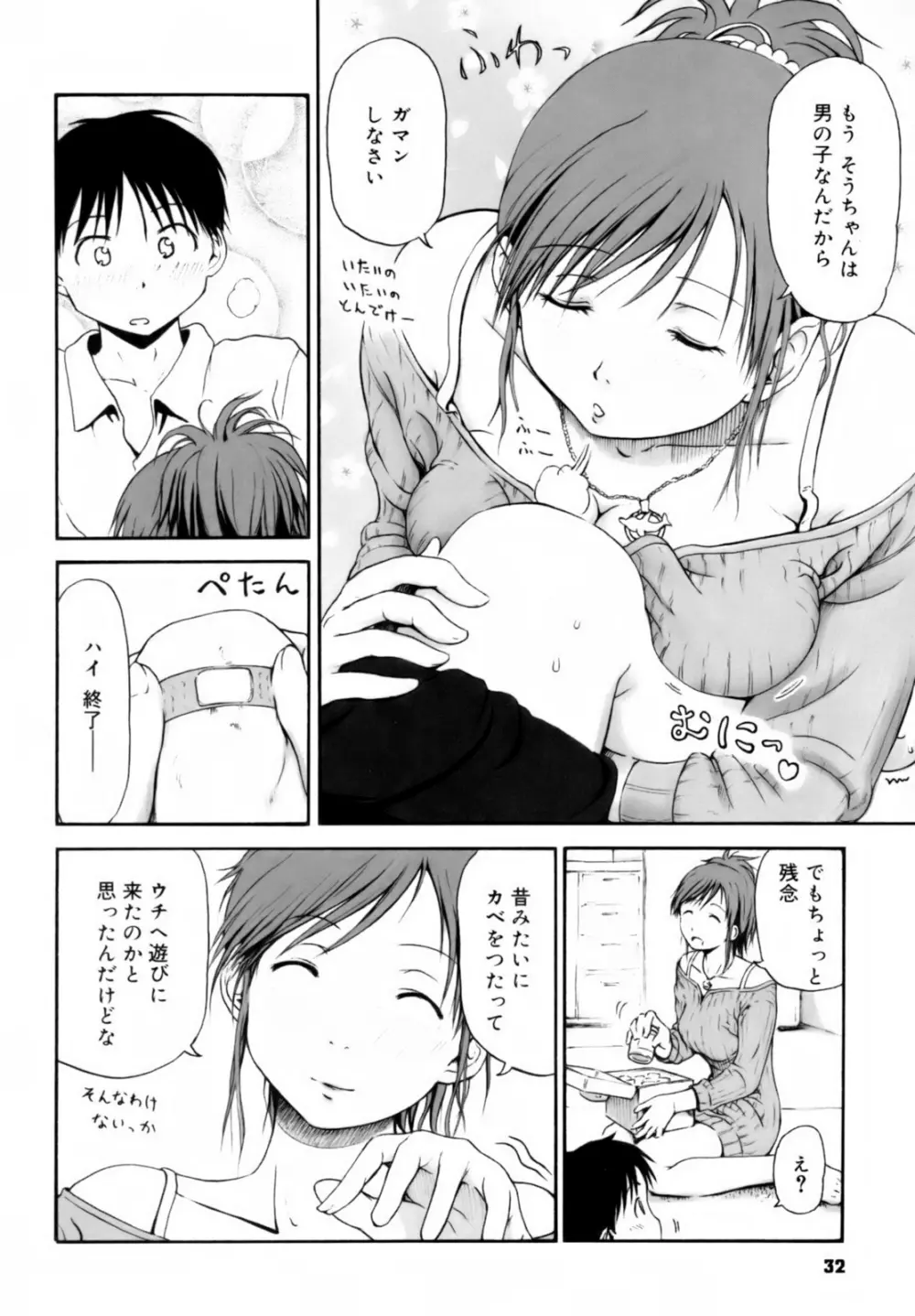 いつも君を感じてる Page.34