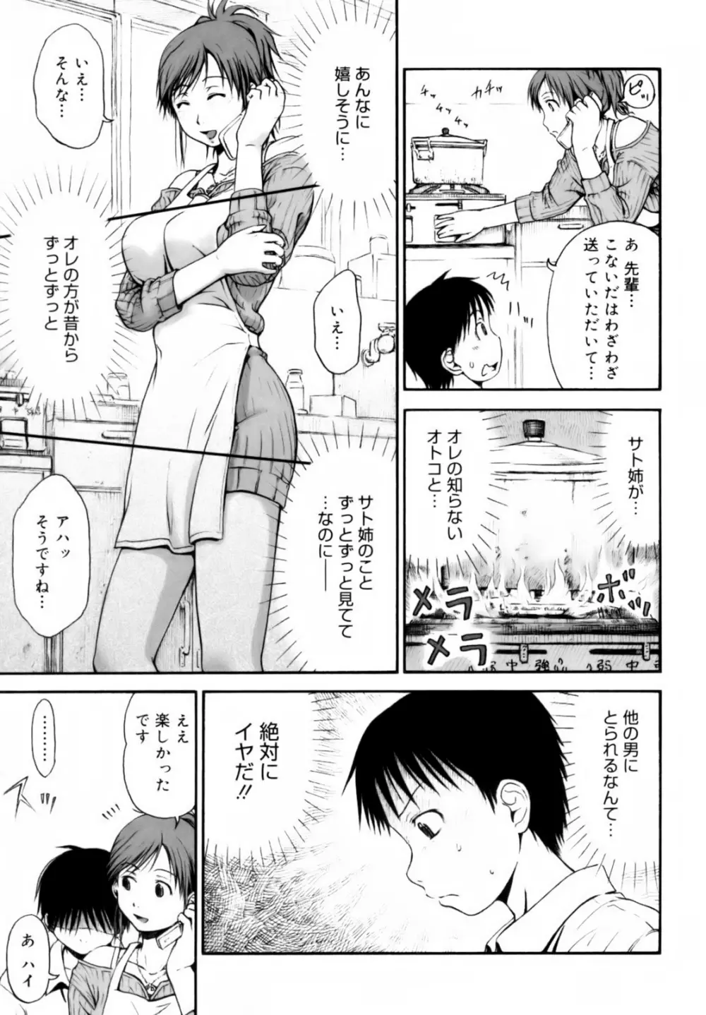 いつも君を感じてる Page.39