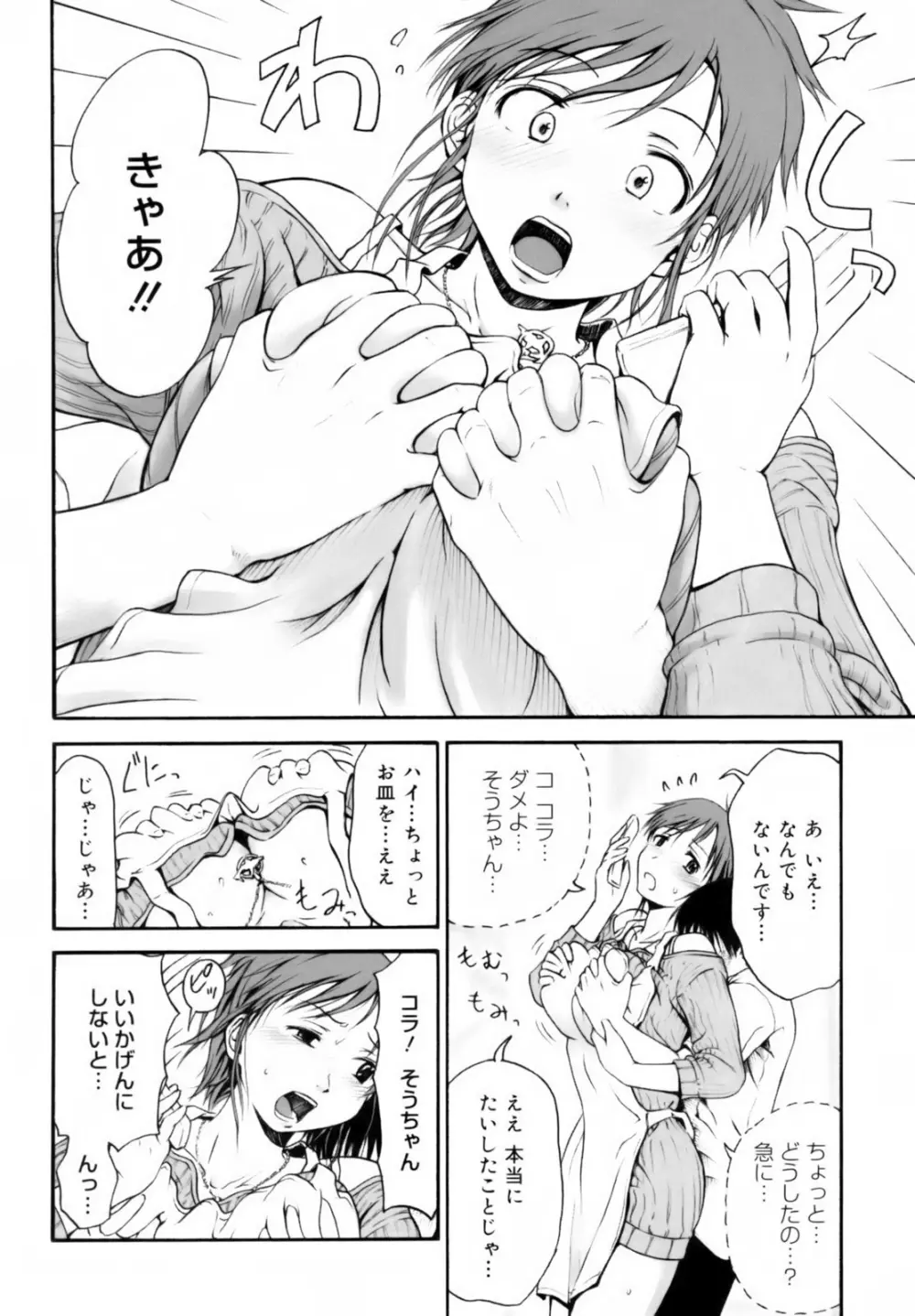 いつも君を感じてる Page.40