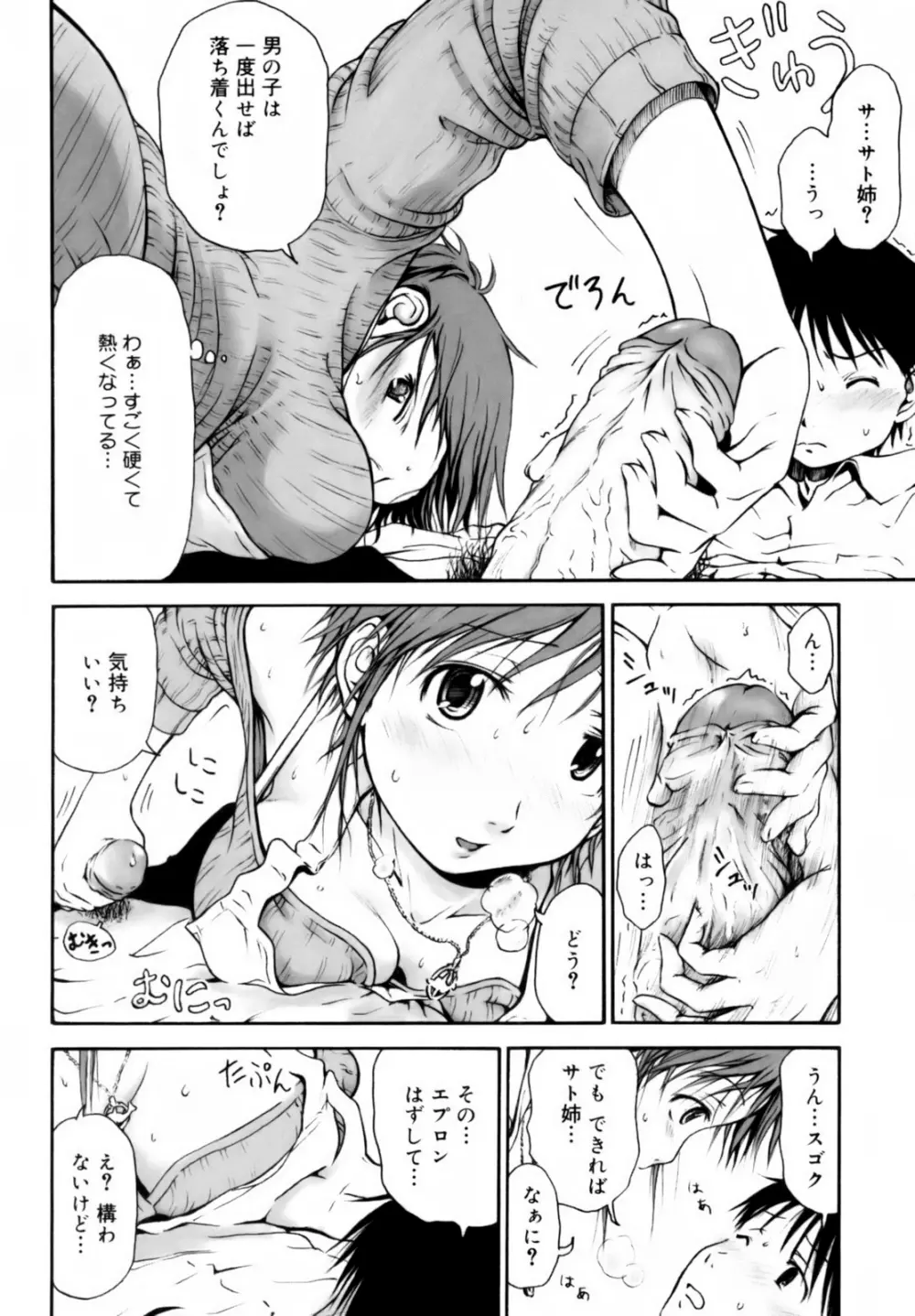 いつも君を感じてる Page.42