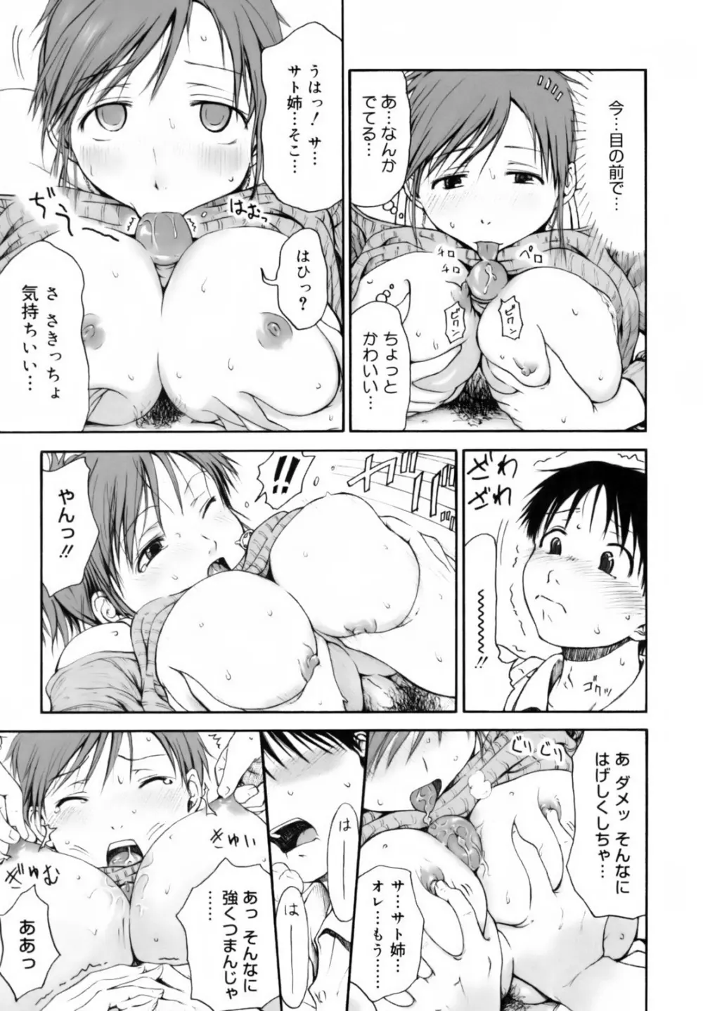 いつも君を感じてる Page.45