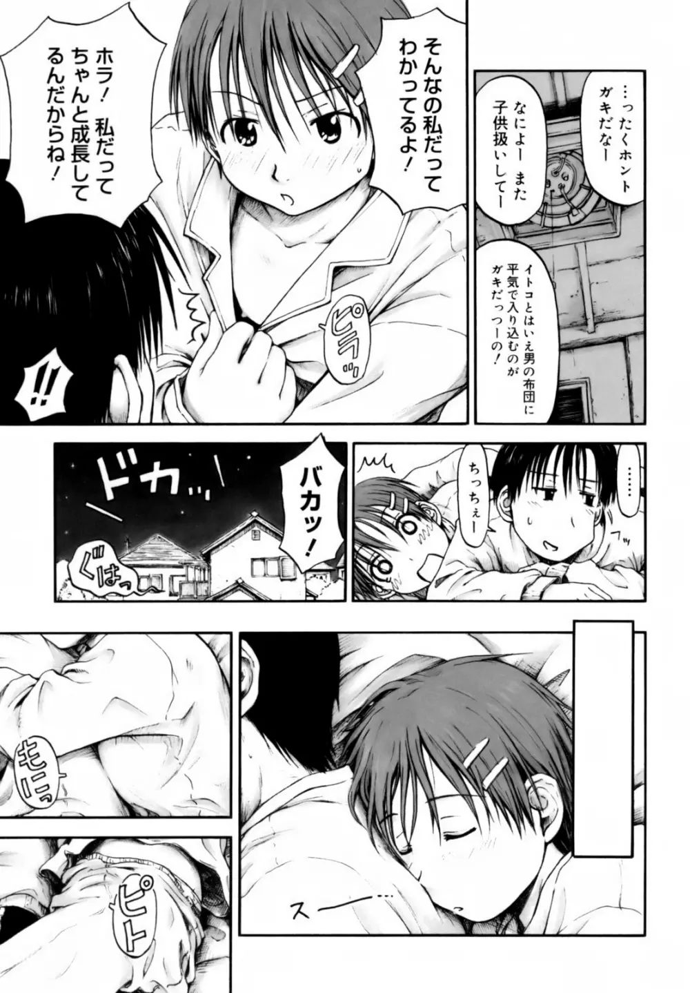 いつも君を感じてる Page.59