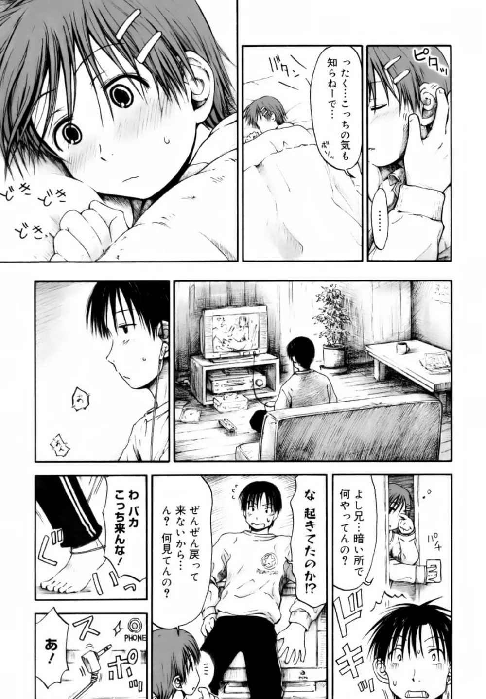 いつも君を感じてる Page.61